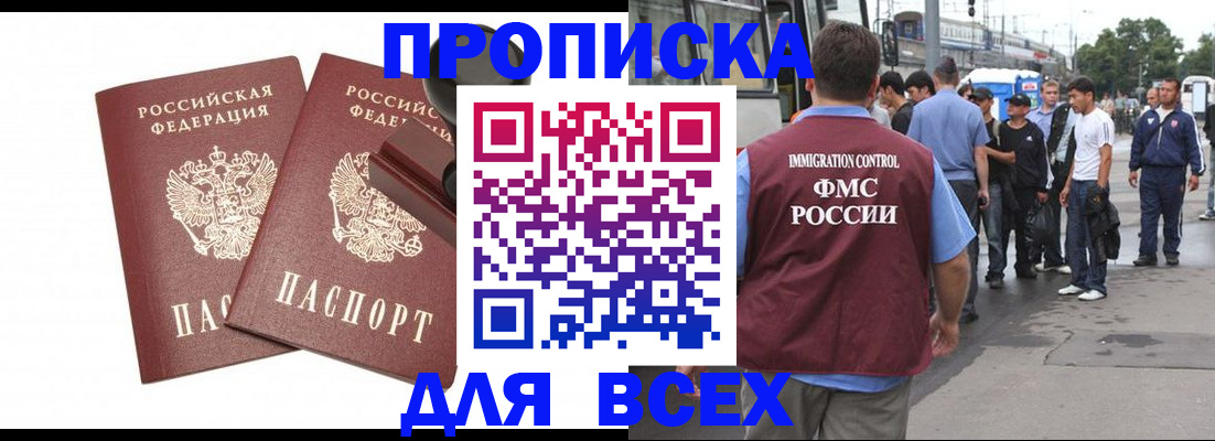 временная регистрация в Тосно